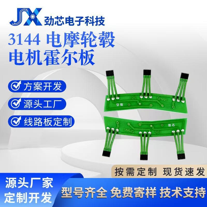 Manufacturer Supply Electric Vehicle Motor Hall Element 3144 for Two-Wheeler Brushless Motor with Circuit 3144 Hall Board