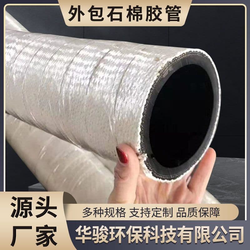 Asbestos-wrapped flame-retardant hose, asbestos-wrapped rubber hose, asbestos rubber hose manufacturer supply, asbestos-wrapped rubber hose
