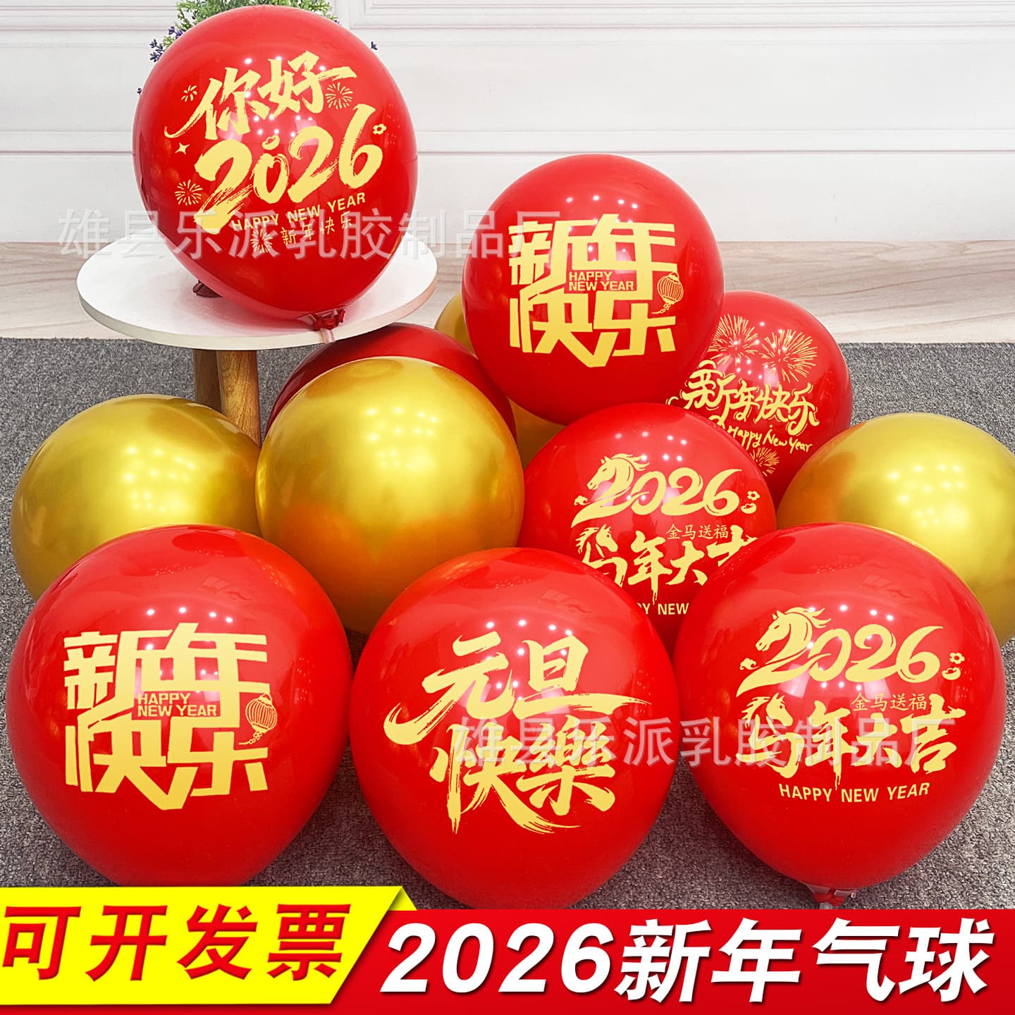 2026 New Year's Eve Horse Year Happy New Year Balloons Red Decoration for Shopping Malls, Stores, Schools, Restaurants Scene Setup