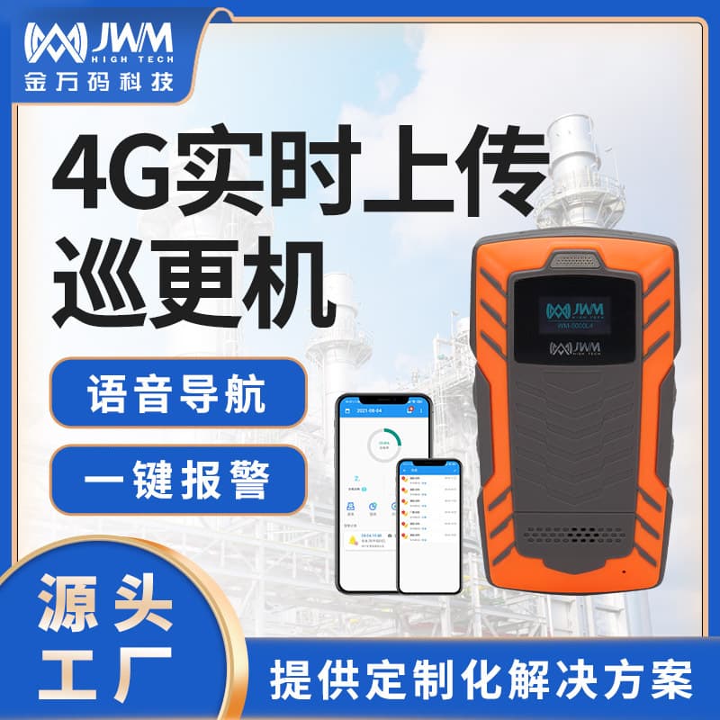 Jinwanma Real-Time Patrol Wand Device Inspection Instrument Smart Security Electronic Patrol System Safety Check Patrol Machine