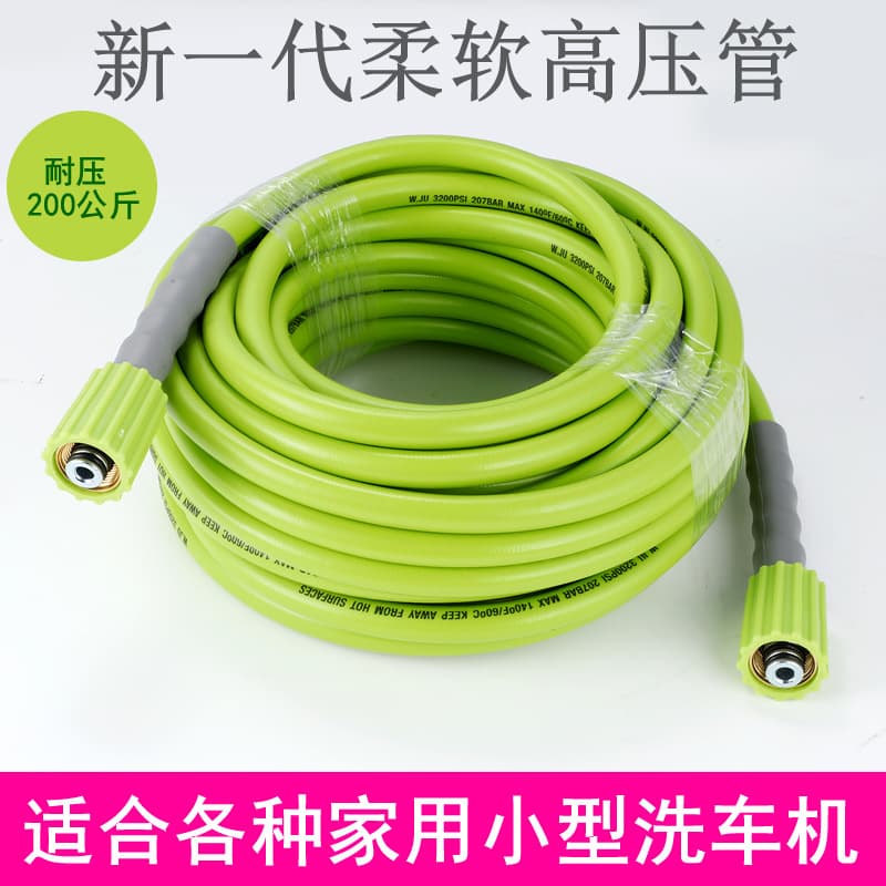 Lutian Flexible High-Pressure Hose for Yili Car Washer, Karcher Soft Hose, Zhinanju Water Outlet, Black Cat Cleaning Machine Green Tube
