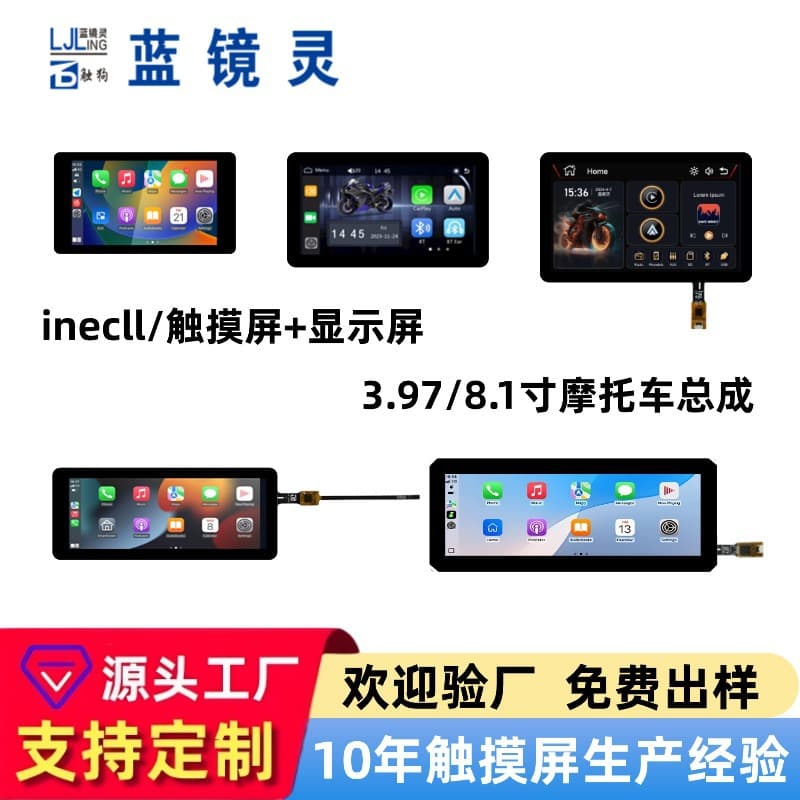 3.97/8.1-inch motorcycle assembly, high and low temperature resistant, wireless CarPlay motorcycle smart screen, source factory.
