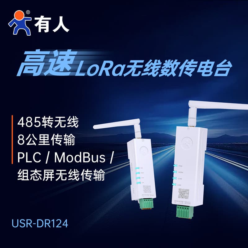 Someone has a LoRa wireless module DTU high-power long-distance transmission 485 serial port transceiver radio DR124