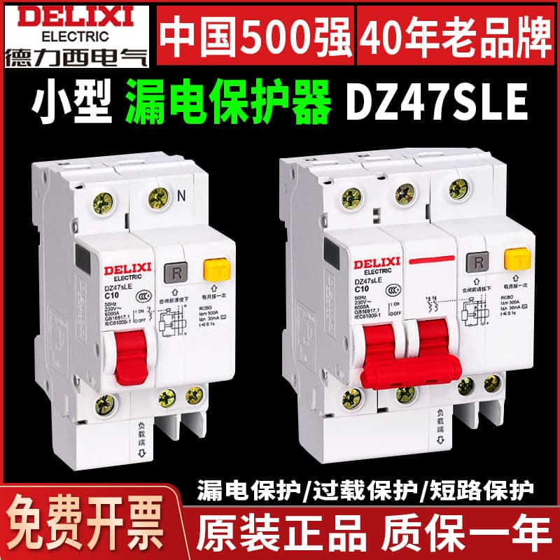 Delixi DZ47sLE air circuit breaker with residual current protection (RCD) 1P 2P 3P 4P single/three-phase N circuit breaker with RCD