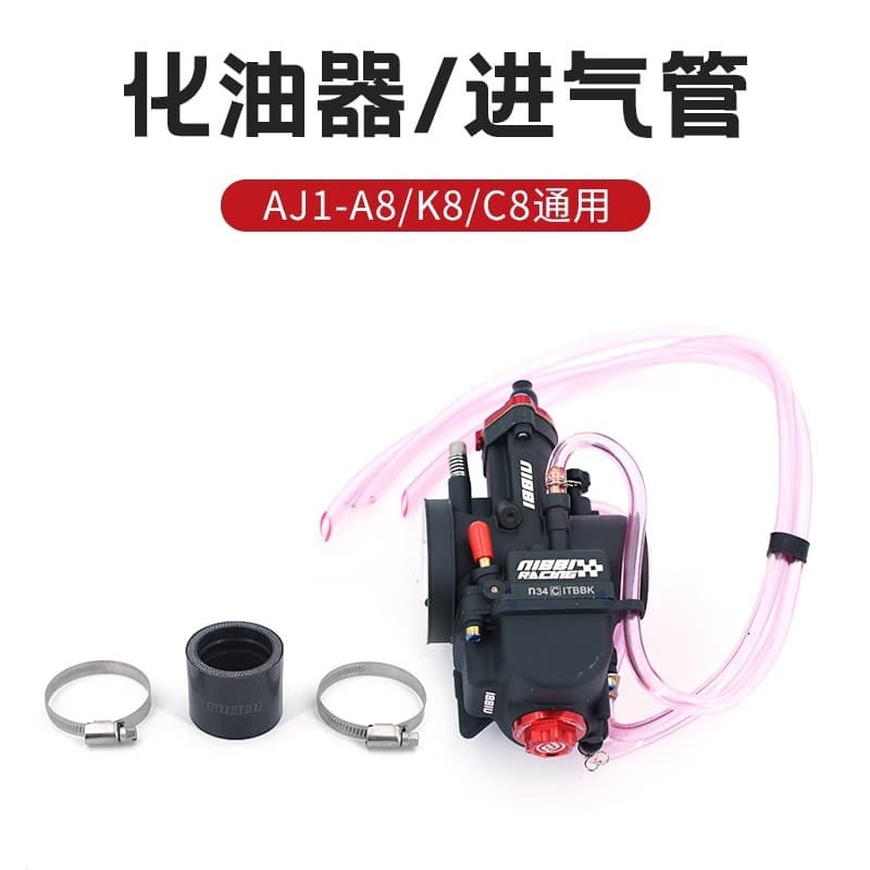 Suitable for AJ1 off-road motorcycle Nibi knife carburetor PWK34 Nibi competition carburetor original accessories
