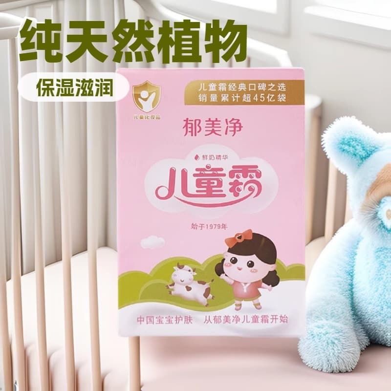 Yumeijing Children's Cream 25g Pouch Moisturizing Nourishing Face Cream for Kids and Students