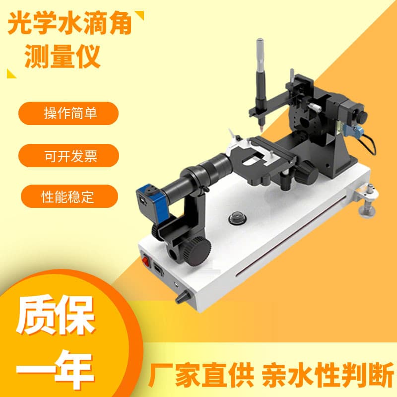 Optical Contact Angle Meter with Adhesion and Rolling Angle Measurement for Wafer Liquid, Fully Automatic Water Drop Angle Tester
