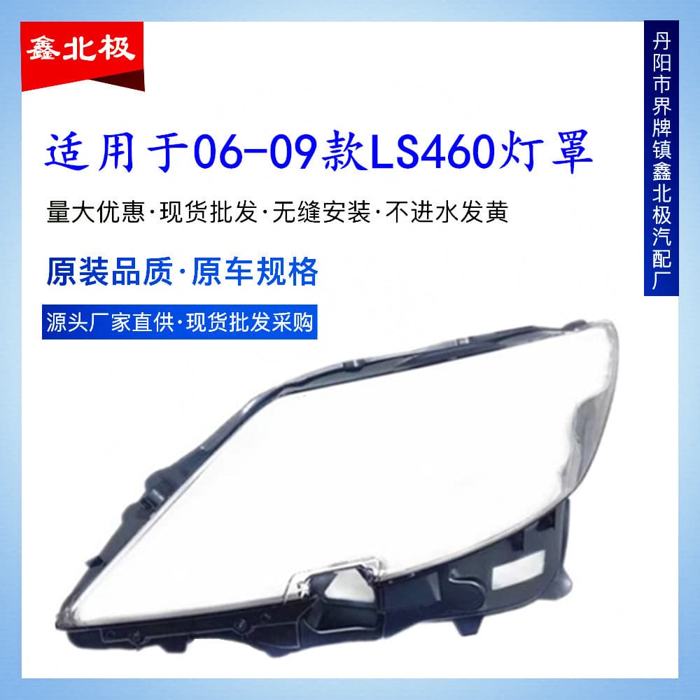 Compatible with 2006-2009 Lexus LS Headlight Lens for LS460h/600hl Headlight Lens Cover