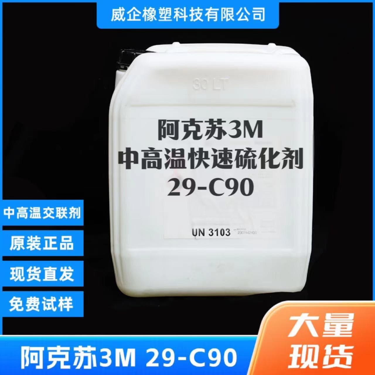 3M medium-high temperature fast vulcanizing agent, AkzoNobel 3M, bis-25 crosslinking bridging vulcanizing agent