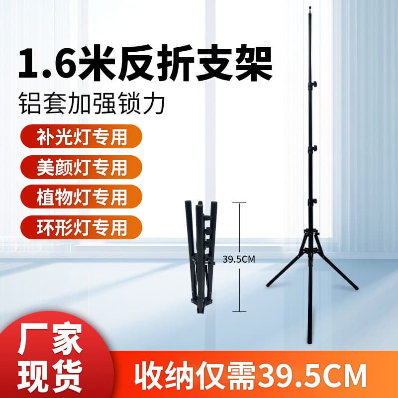 1.6m Reverse Fold Stand, Folding Light Stand Photography Tripod Portable