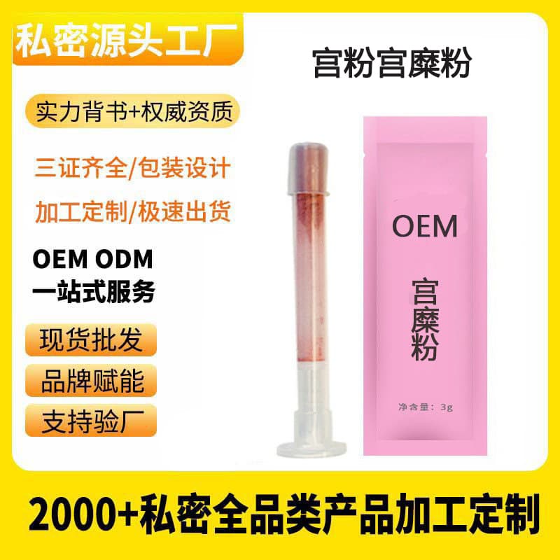 Private cervical erosion powder, gynecological antibacterial powder manufacturer, custom-made.