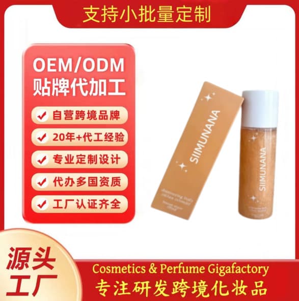 Cross-border Custom Body Glow Liquid Full Body Brightening Highlight Body Illuminating Liquid OEM/ODM (body glow)