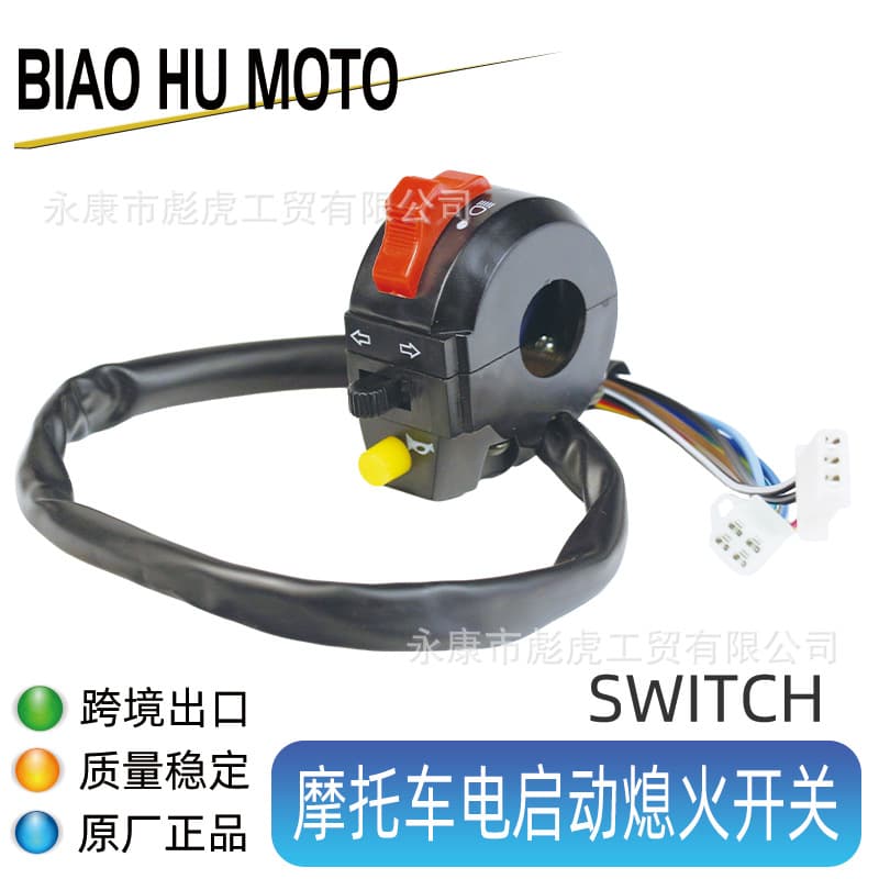 Dirt Bike ATV Parts Small Gaosai Big and Small Bull Three-Function Switch Headlight Turn Signal Horn