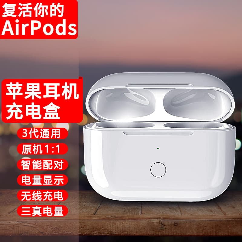 Suitable for Apple Bluetooth headset 1/2/3 generation rechargeable battery compartment Pods supplementary Air charging box Pro wireless