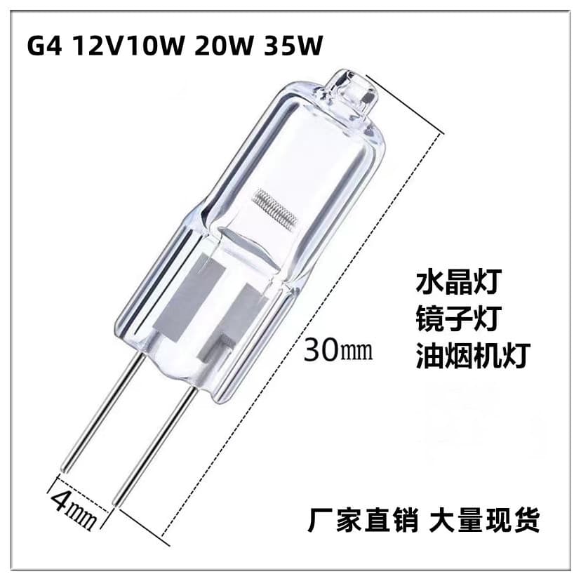 G4 12V10W 20W 35W low voltage halogen lamp bead crystal lamp chandelier spotlight thin foot two-pin bulb small lamp