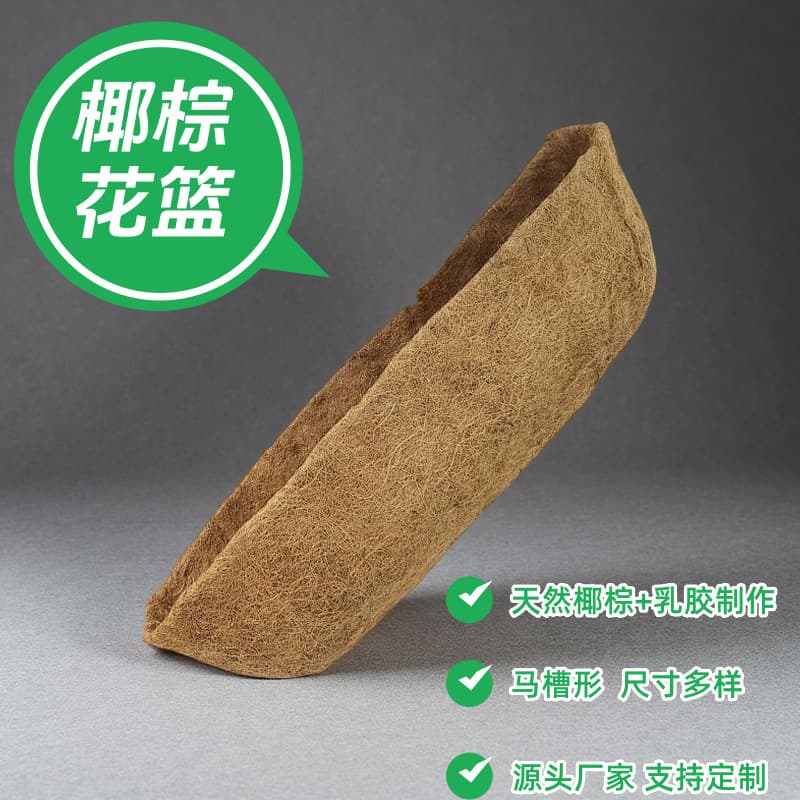 Cross-border Factory Direct Supply Semi-Circular Trough Coconut Fiber Flower Pot Inner Core Iron Art Round Coconut Palm Hanging Basket Inner Liner Pad