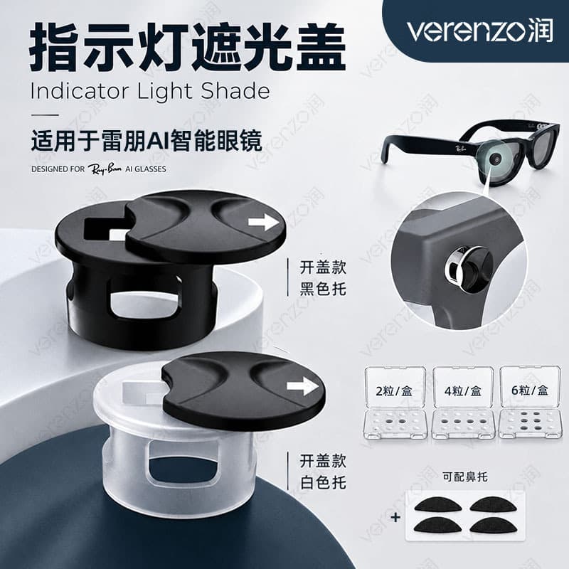 Cross-border popular AI smart glasses light shielding patch accessories light shielding patch black privacy shielding patch manufacturer