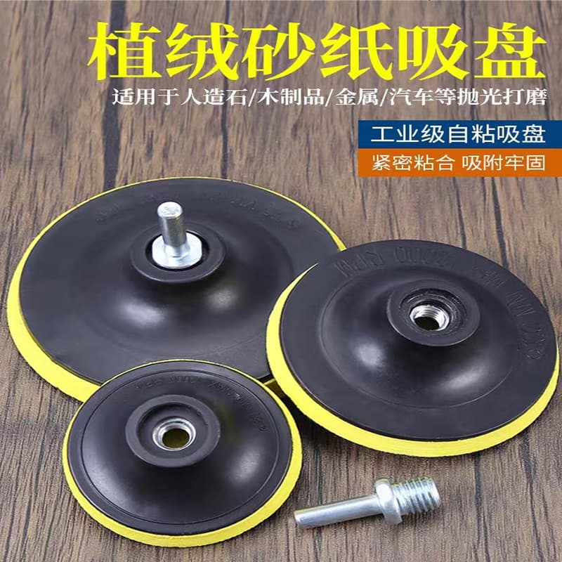 Plastic suction cup, self-adhesive sandpaper, sticky disc, flocked sandpaper disc, grinding disc, polishing wheel, 80 100 trays