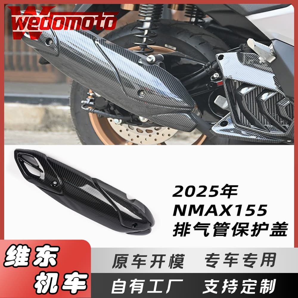For Yamaha 25-26 NMAX155 Modified Exhaust Pipe Cover Heat Shield Water Transfer Printing Exhaust Pipe Protection Cover