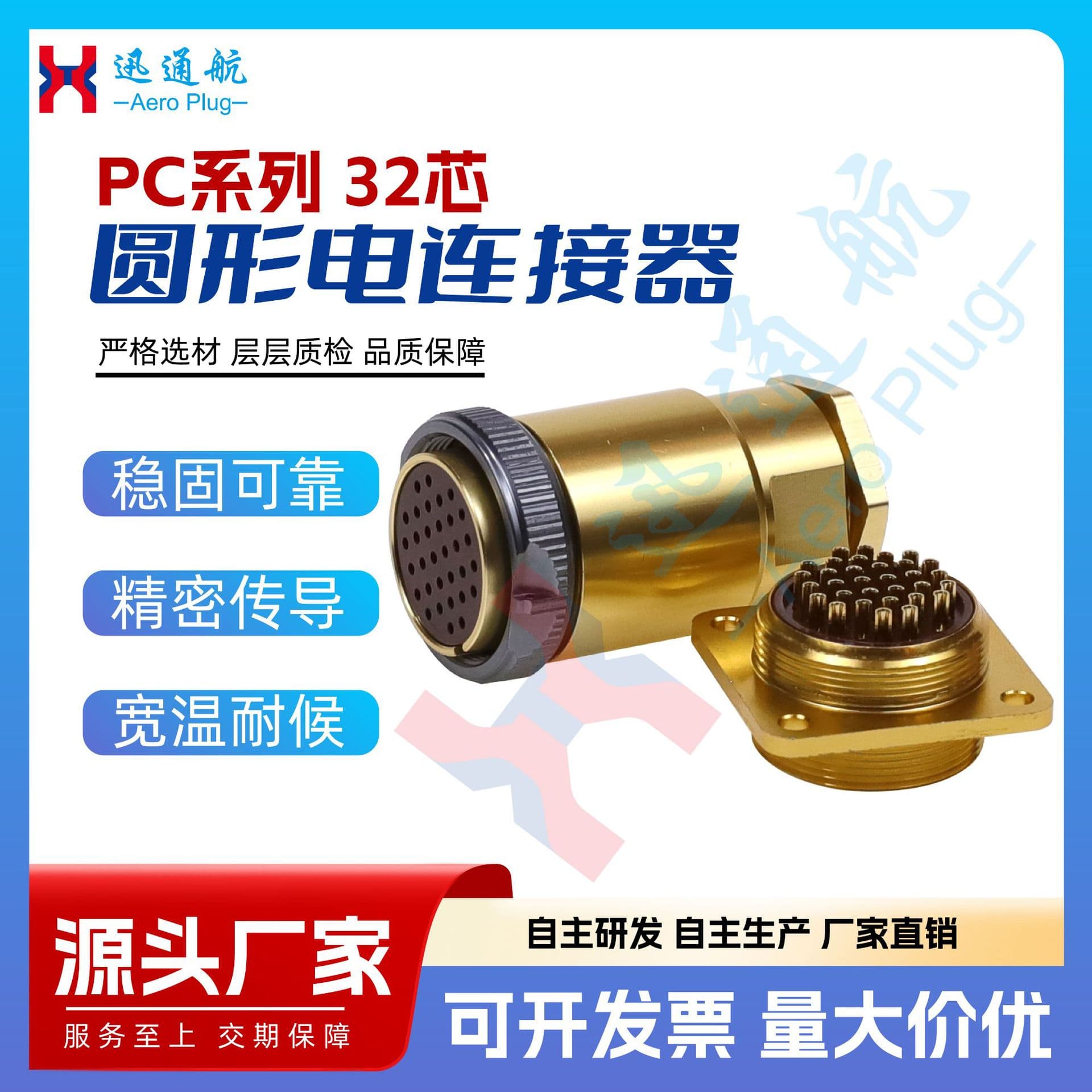 PC round electrical connector PC-32TB PC-32ZB plug with tail accessory socket