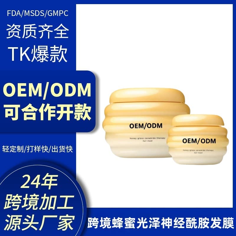 Cross-border OEM Custom Honey Gloss Ceramide Therapy Hair Mask