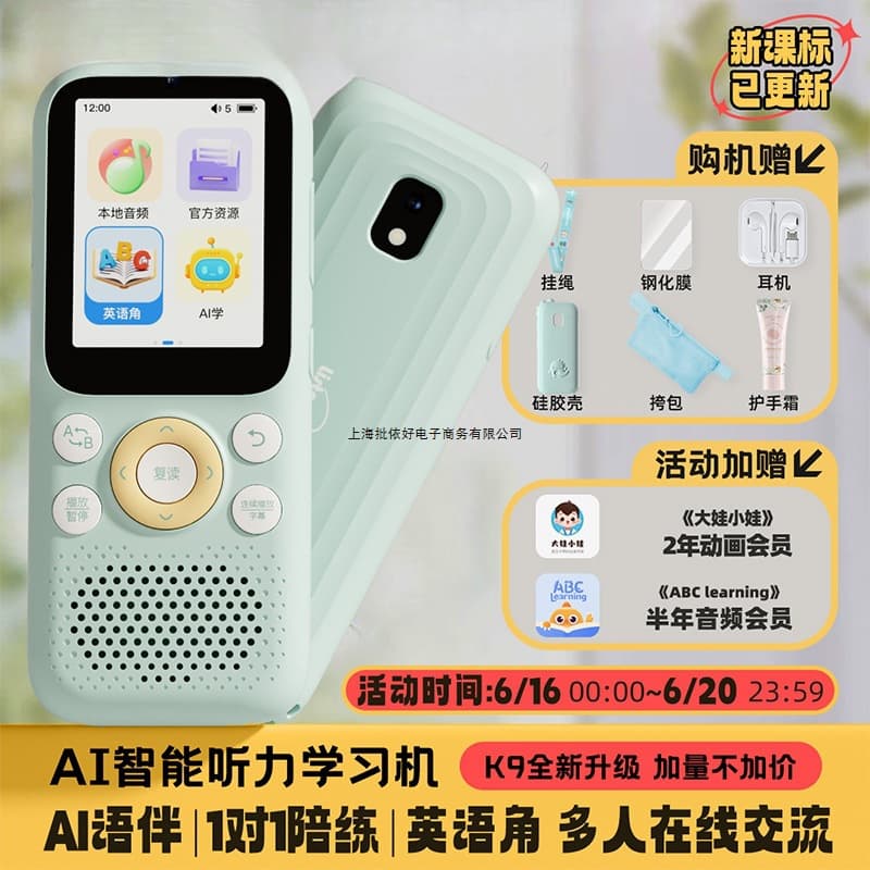 The new K9 listening machine, a portable English listening player, is designed for elementary and middle school students.