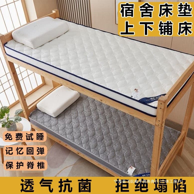 Dormitory mattresses, bunk beds, student dormitory mattresses, single beds, iron beds, thickened and breathable.
