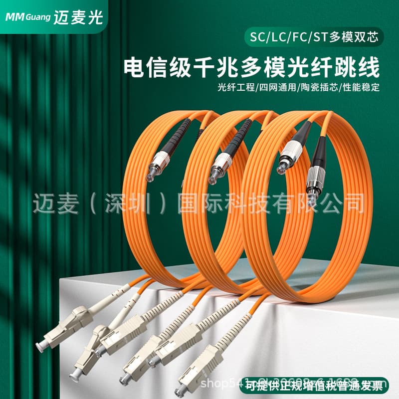 Gigabit multimode fiber jumper SC-SC to FC dual-core duplex fiber jumper square to round square head LC-ST optical cable pigtail
