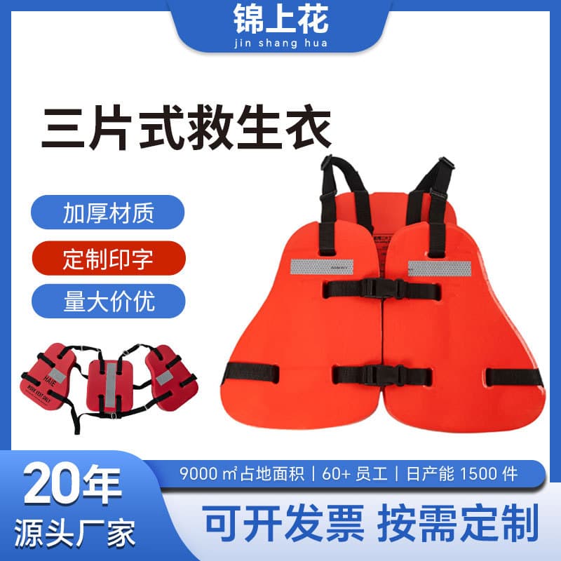 Three-Piece Life Jacket Offshore Oil Work Vest Ship Platform Work Operation EVA Foam Life Jacket
