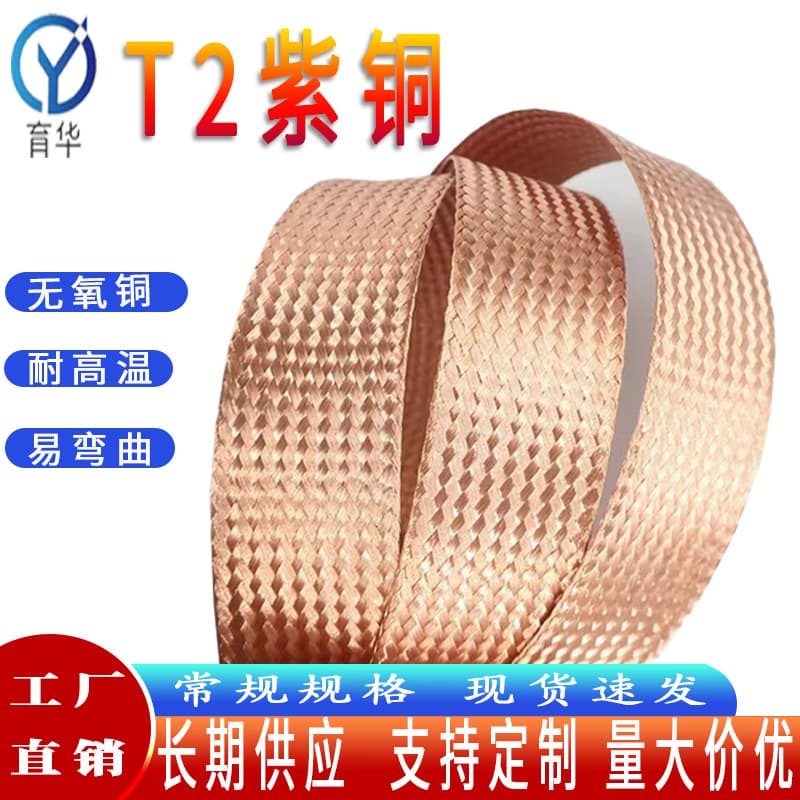 Tinned Copper Braided Strip Ground Wire Soft Copper Wire T2 Purple Copper Braided Conductive Bridge Cross Connection Factory Direct
