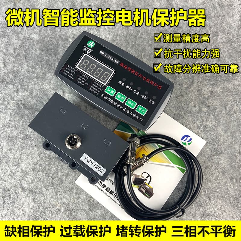Microcomputer Intelligent Monitoring Motor Protector YW2302-100A YW2301-5A Motor Protection Measurement and Control Device