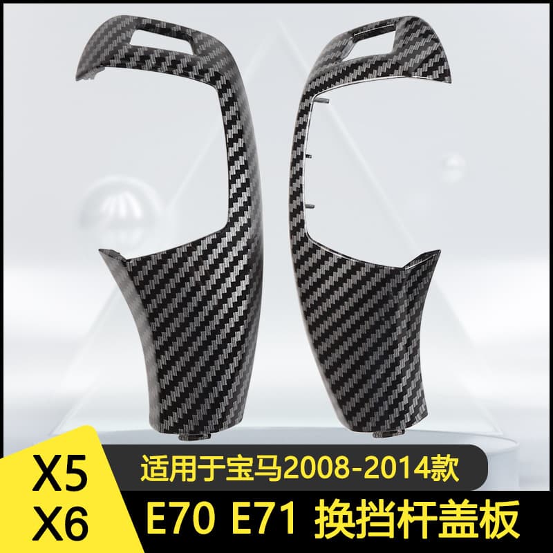 Gear Shift Lever Cover Panel Assembly for BMW E70 E71