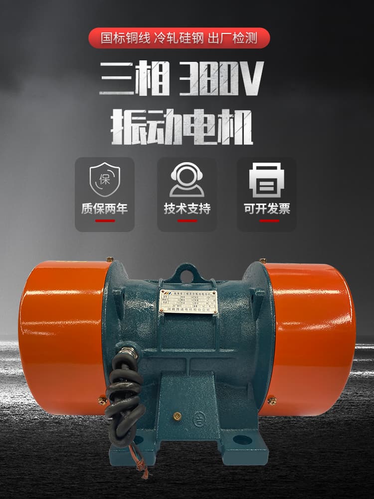380V Three-phase asynchronous vibration motor, high frequency YZS/YZO all-copper bin wall unit, YZU industrial vibratory screening motor.