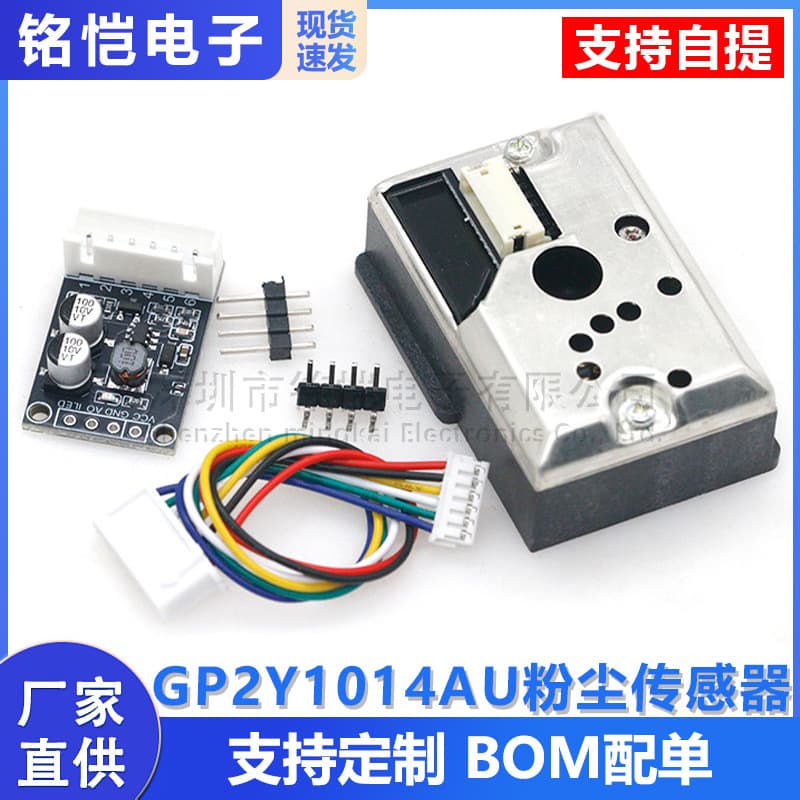 GP2Y1014AU dust sensor module PM2.5 dust sensor replaces GP2Y1010AU0F