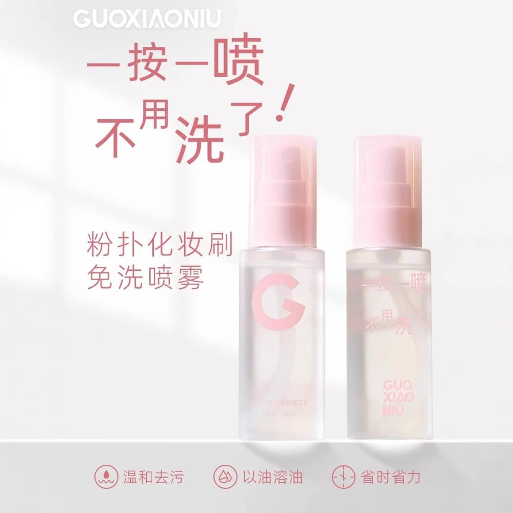Guo Xiaoniu Makeup Brush No-Rinse Spray Air Cushion Puff Cleaning Liquid, Lazy Cleaning Solution, Quick-Dry Portable Cleaner