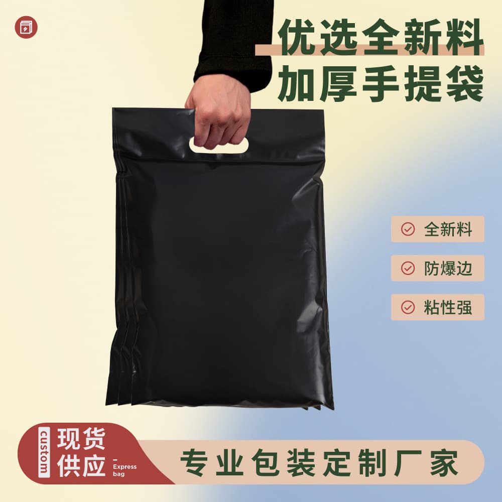 Black Express Bag 12-Silk Virgin Material Thickened Express Mailing Bag Cross-Border E-commerce Express Packing Bag Handle Express Bag