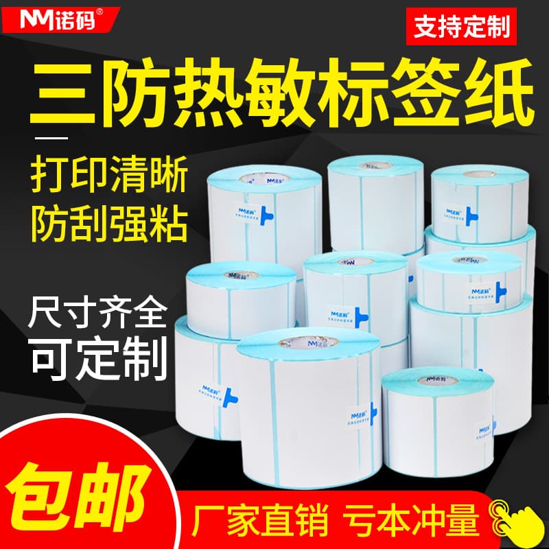Noma three-proof thermal label paper 60*40 3070 80 100 150 self-adhesive sticker e-mail printing paper