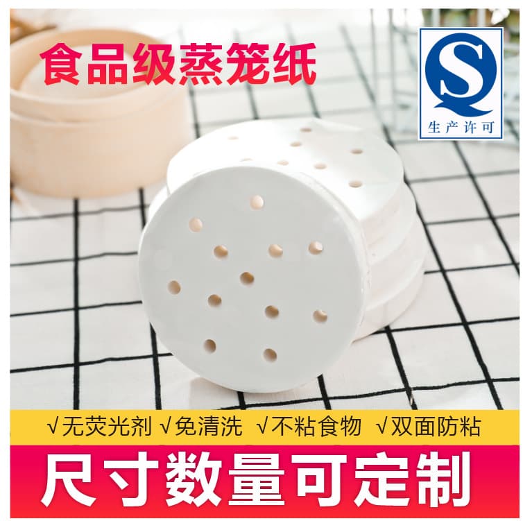 Steamer paper non-stick small steamed bun silicone paper round steamed bun bottom paper household bottom paper cage drawer pad