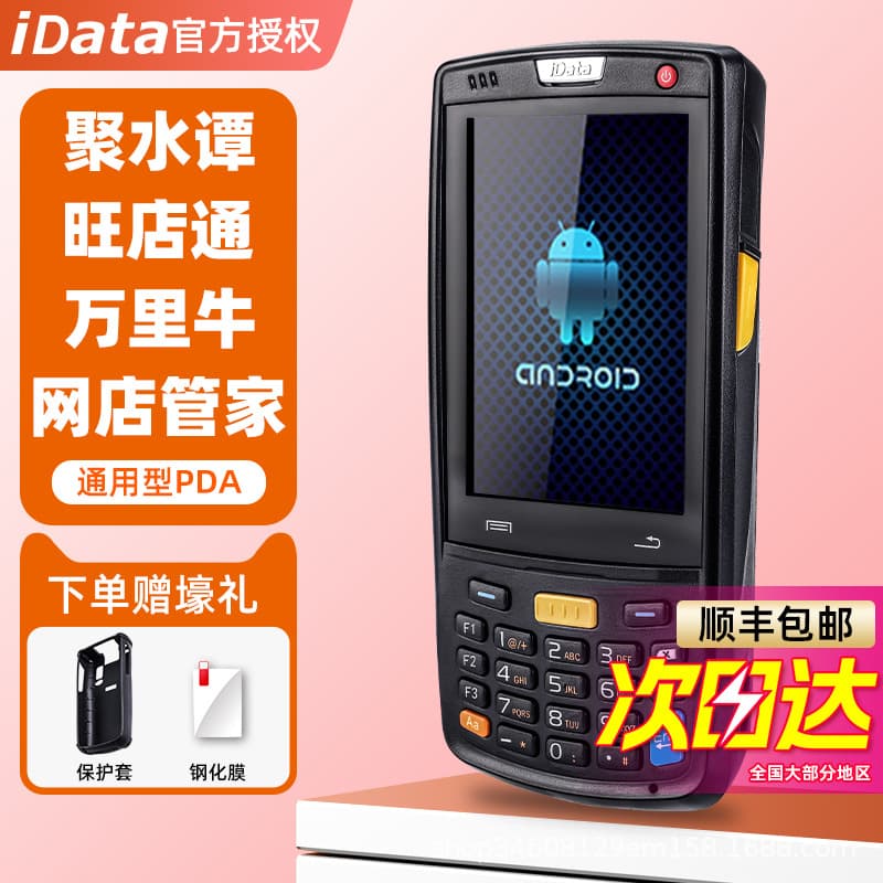 iData 95W/S Handheld Terminal PDA Express Scanning Gun Jushuitan Wangdiantong Jikeyun Kuaimal Scanning Gun