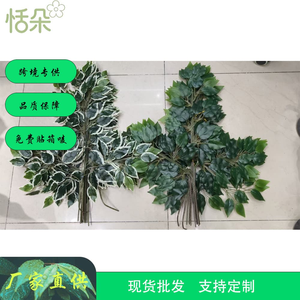 Cross-border simulated banyan branches with white edges, banyan leaves, outdoor landscaping, bionic fake branches, wholesale green plant accessories, bunches