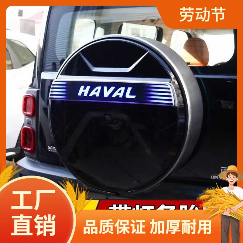 Suitable for Haval Raptor with lighted fuel spare tire cover modified rear spare tire shell stainless steel spare tire protection Liuguangfan