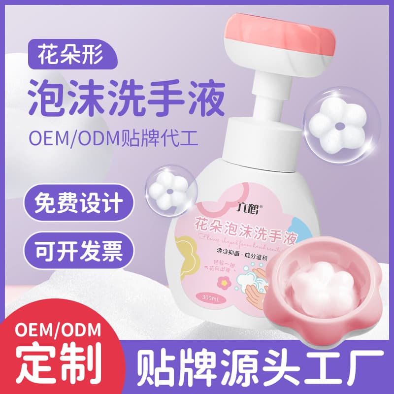 Custom Foam Hand Soap with Premium Feel, Children's Flower-shaped Press Bubble Hand Soap, OEM Manufacturing