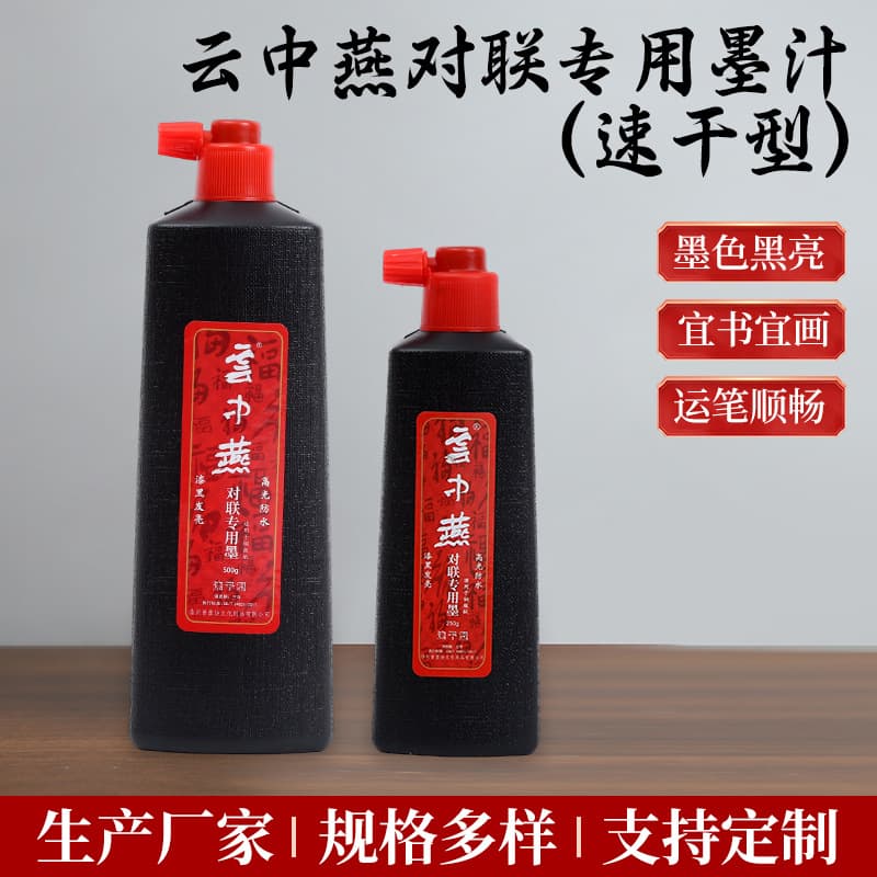 Yunzhongyan couplet special ink (quick-drying) ink fragrance ink large bottle ink 500g brush calligraphy ink