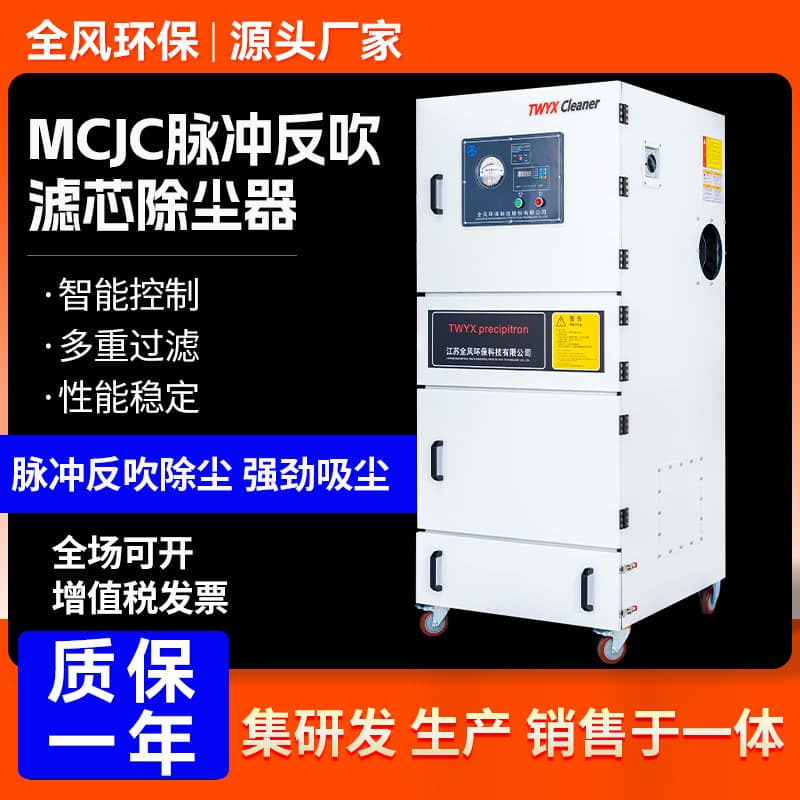 MCJC pulse backflush cartridge dust collector dust dust collector dust smoke collection pulse backflush dust collector