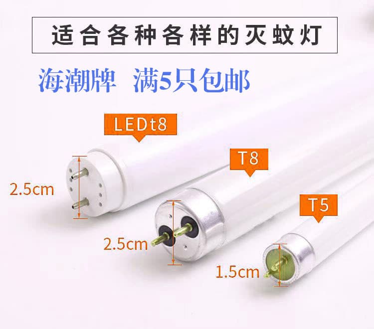 Mosquito-killing lamp tubes, T5/T8 blue, mosquito-attracting lamp tubes, fly-killing lamp tubes, 4W/6W/8W/10W/15W/20W