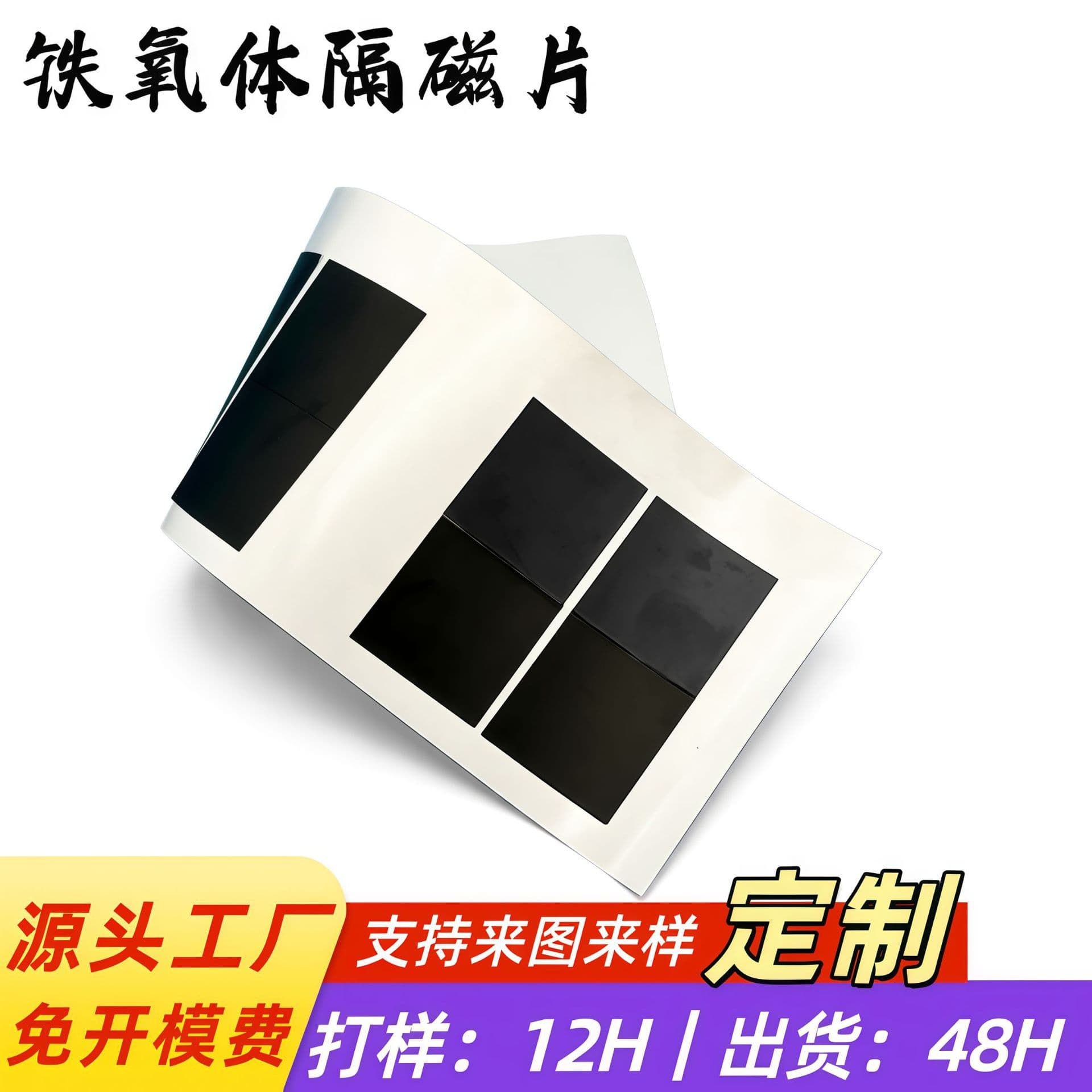Ferrite magnetic isolation sheets wholesale at factory prices, custom electromagnetic shielding magnetic isolation sheets for wireless chargers to prevent eddy current loss.