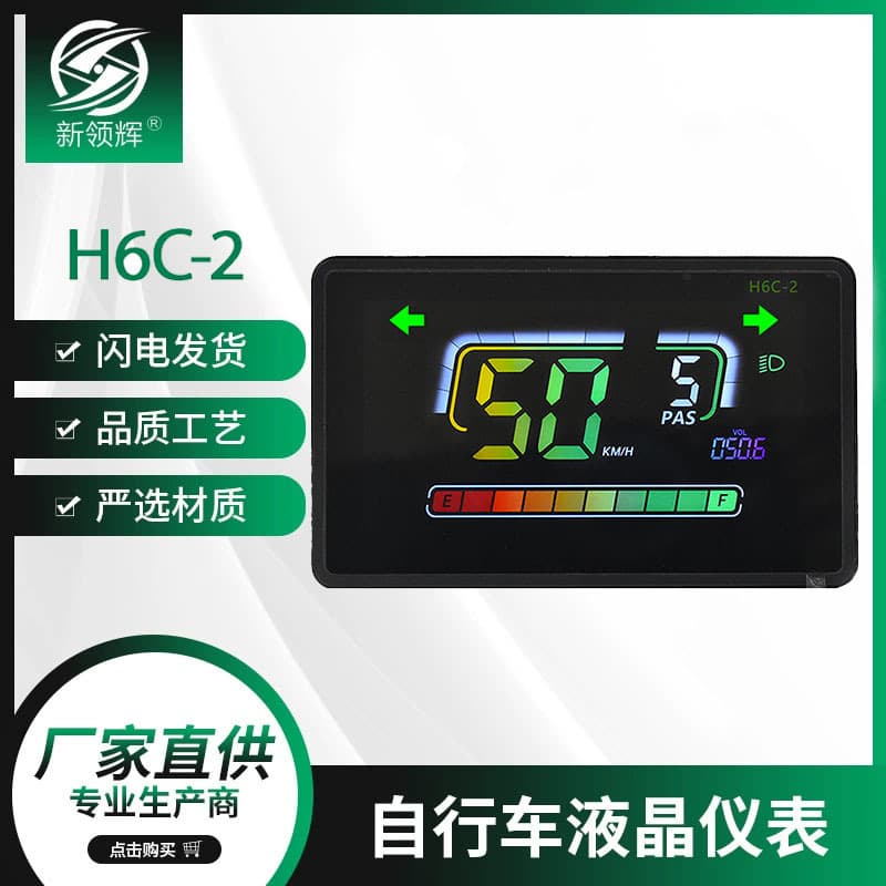 Factory direct sales of LCD-H6C-2 lithium battery electric vehicle instrument panel/scooter speedometer/odometer gradient display.