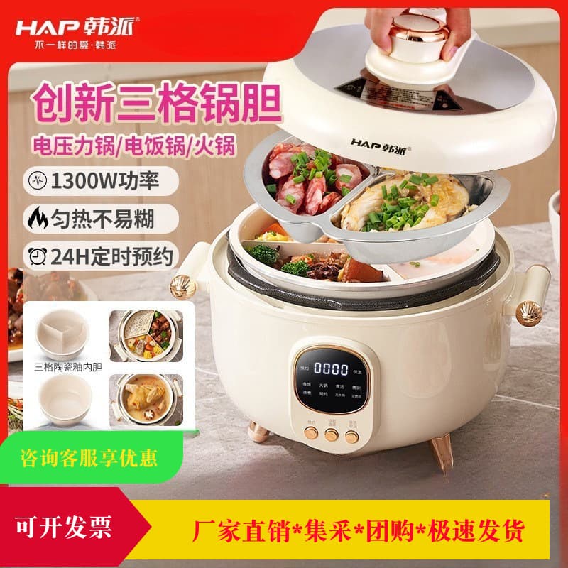 Hanpai Three-compartment Electric Pressure Cooker, Dual Non-stick, Multi-functional Electric Hot Pot