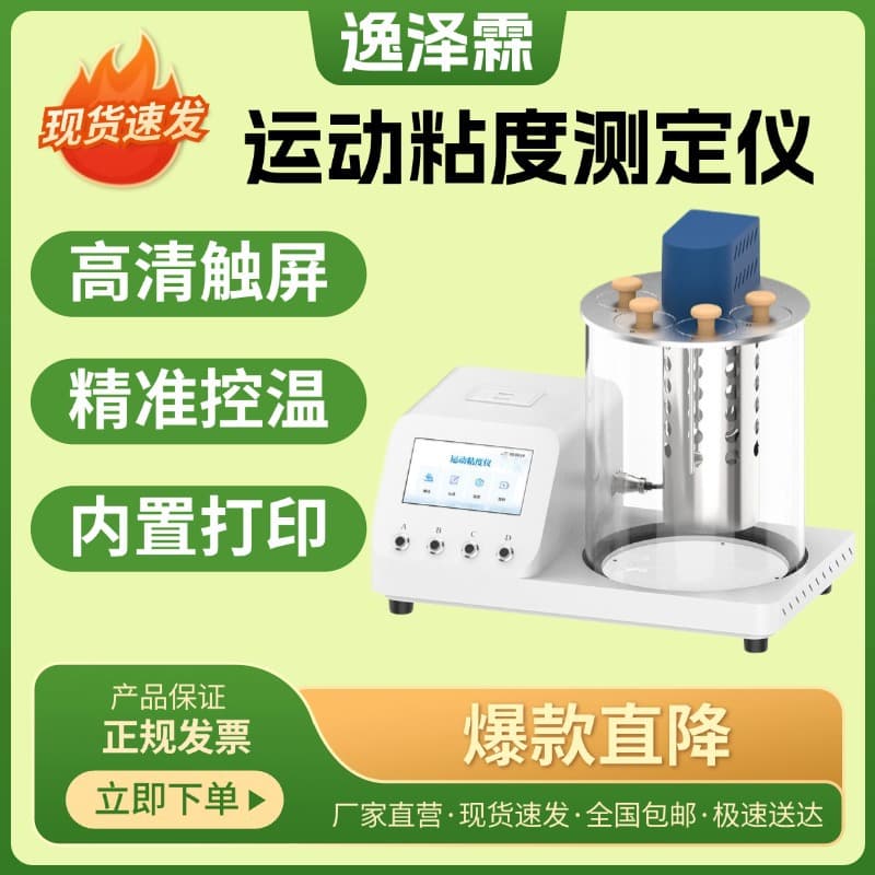 Liquid lubricating oil kinematic viscosity tester petrochemical textile kinematic viscosity measuring device Ubbelohde viscometer