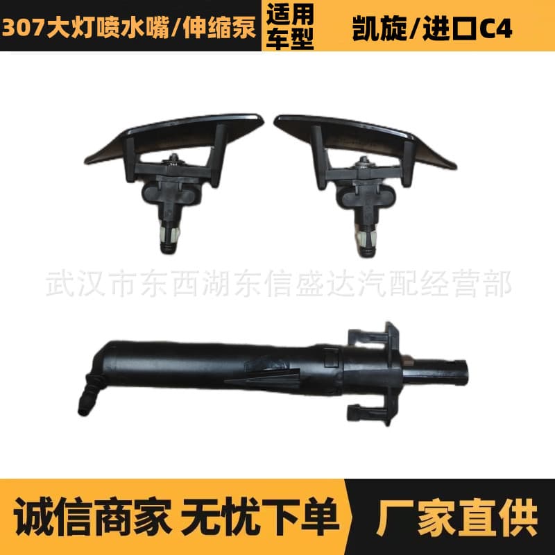 Suitable for Citroen Peugeot 307 headlight nozzle/telescopic pump OE:6438H2/6438H3/6438P1